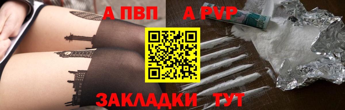 A-PVP Соль  Вход с VPN  Пенза  A-PVP VHQ  Alpha-PVP  Alpha PVP кристаллы 