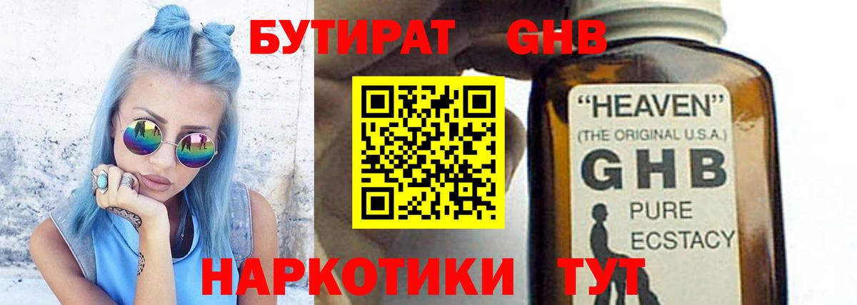 Бутират бутандиол Пенза