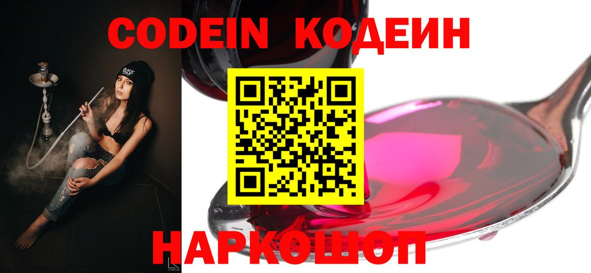 Кодеиновый сироп Lean напиток Lean (лин)  Вход с VPN  Пенза  Кодеин напиток Lean (лин) 