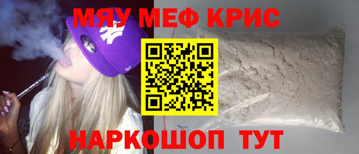 МЕФ  Меф 4 MMC  МЯУ-МЯУ  Пенза  Вход с VPN 